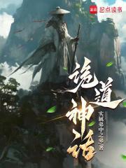 诡道求仙