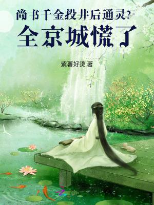 【尚书千金vs霸气跋扈大将军】一.穿越车票