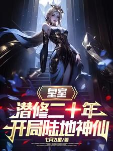 开局陆地神仙在线观看