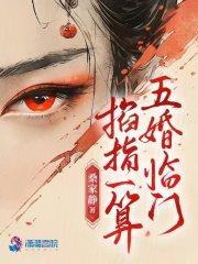 五婚临门(桑家静)最新章节_