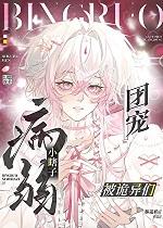 病弱小瞎子被诡异们团宠林追鱼