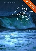 劣等纯情全文免费阅读无弹窗