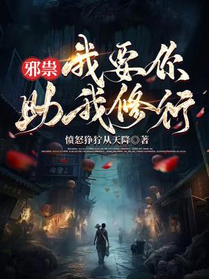我要你助我修行折趣
