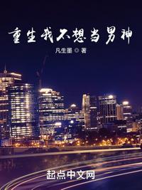 重生我不想当男神绿帽同人