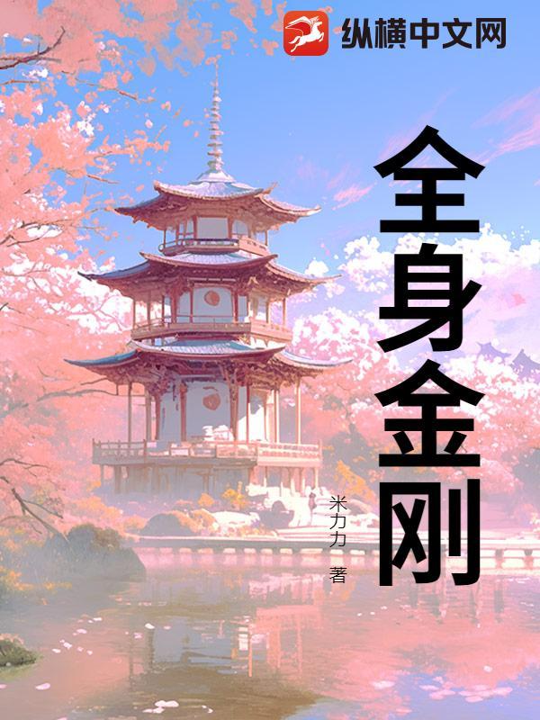 全身金刚念诵