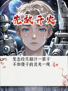 先敌发现先敌开火