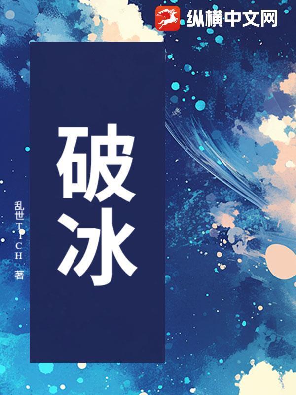 破冰船