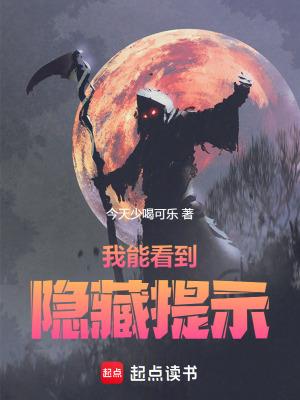 我能看到隐藏奖励笔趣阁