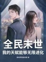 全民末日