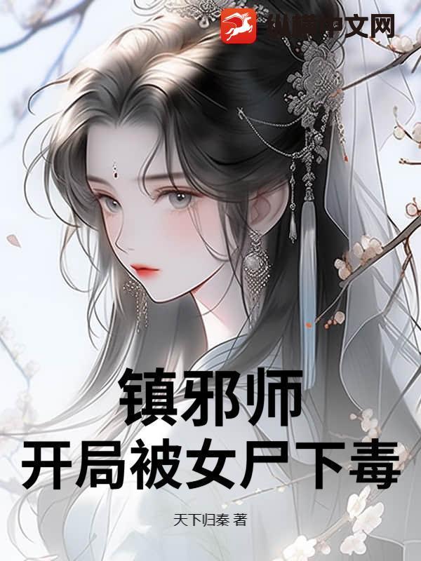 镇邪风水师