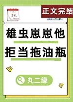 雄虫又在直播种田[虫族