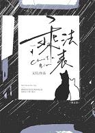 乘法表百度百科