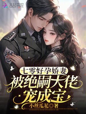 七十年代好孕妻