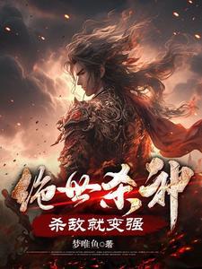 为什么境界止步在武圣