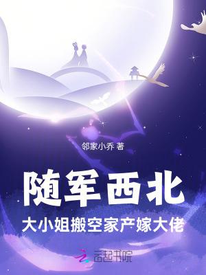 大小姐搬空家产嫁大佬宋柠 大小姐搬空家产嫁大佬宋柠