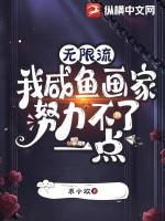 主角咸鱼的无限流