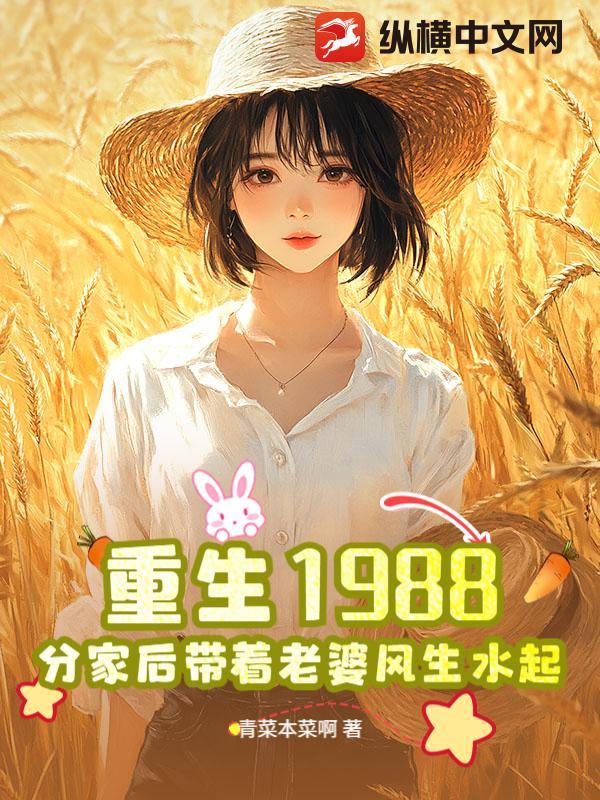 第一章重生1988年