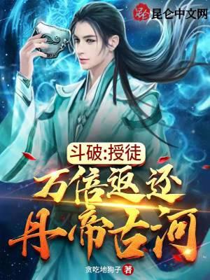 斗破之丹王古河txt