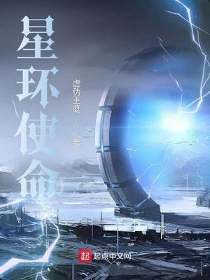 星环使命谁跟男主互换身份了