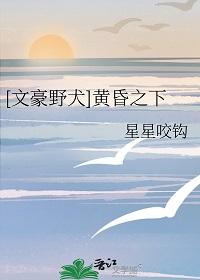 文豪野犬免费