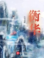 左永祥胡衡华