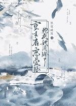 重生后恋爱脑炮灰她清醒了by愿望成真