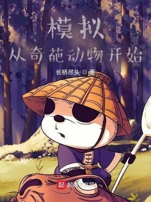 模拟从奇葩动物开始无限进化