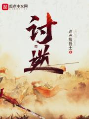 讨逆修会 讨逆修会