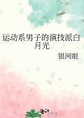 综运动系男神