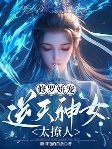 逆天修罗百度百科