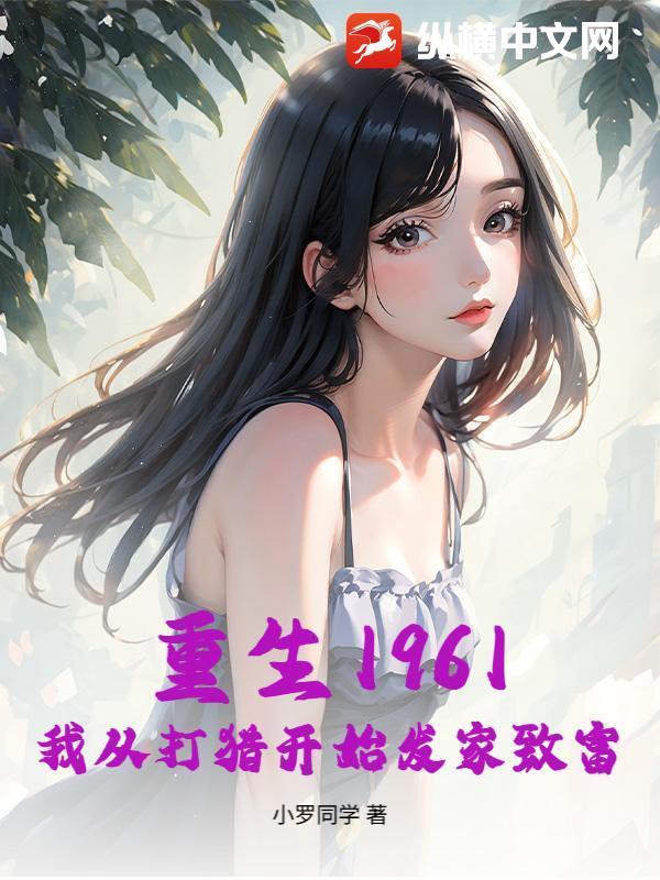 重生1961