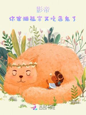你家猫祖宗又吃恶鬼了
