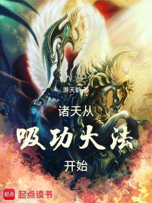 开局从诸天功德