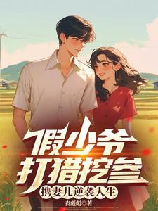 携妻儿逆袭人生免费阅读