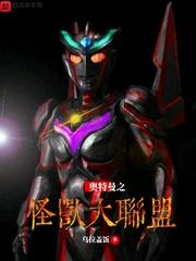 奥特曼之怪兽大决战