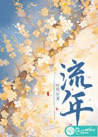 流年受堵是什么意思