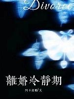 离婚冷静期谁提出的