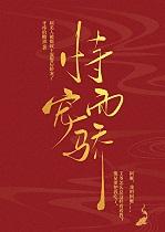 病美人全文