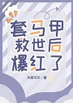 马甲怎么套
