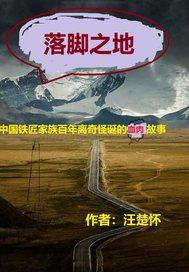 落脚之地是成语吗