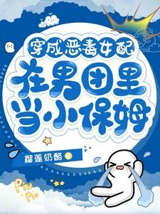 在男团里当小保姆106