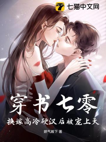 穿成七零换亲女配免费阅读