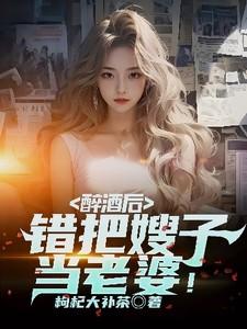 小伙儿错把亲情当爱情结果对嫂子渐渐有了好感