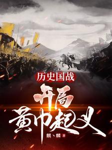 全球国战贫道张角请诸位赴死! 全球国战贫道张角请诸位赴死!
