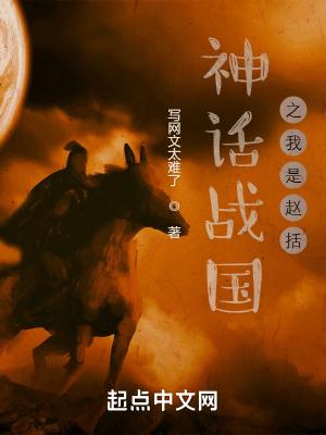 战国之我是赵王