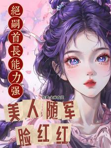 绝嗣汤是真的吗