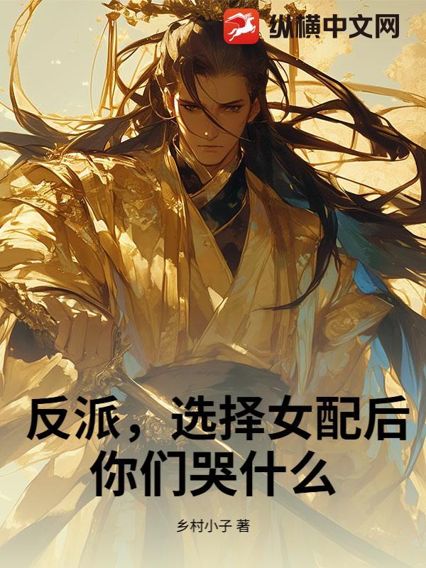 反派女角色