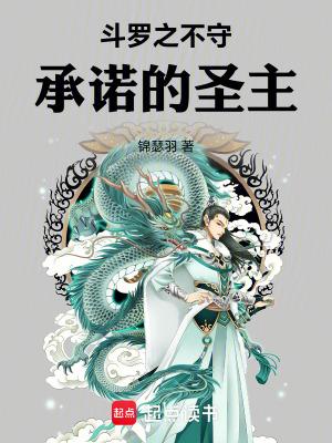 斗罗之圣主开局无错版