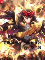 假面骑士zio的自我修养百度