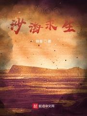 全球降临沙海求生动漫